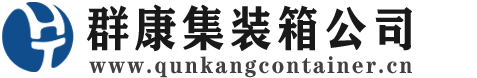 峪泉镇集装箱 - 峪泉镇二手集装箱 - 峪泉镇海运集装箱 - 群康集装箱服务公司